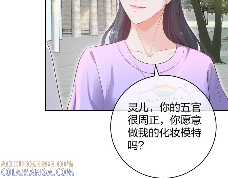 《整形科》33 第一次直播 第25页