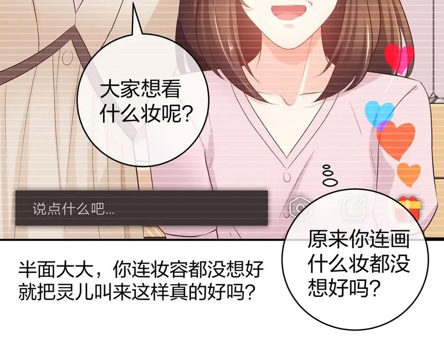 《整形科》33 第一次直播 第111页
