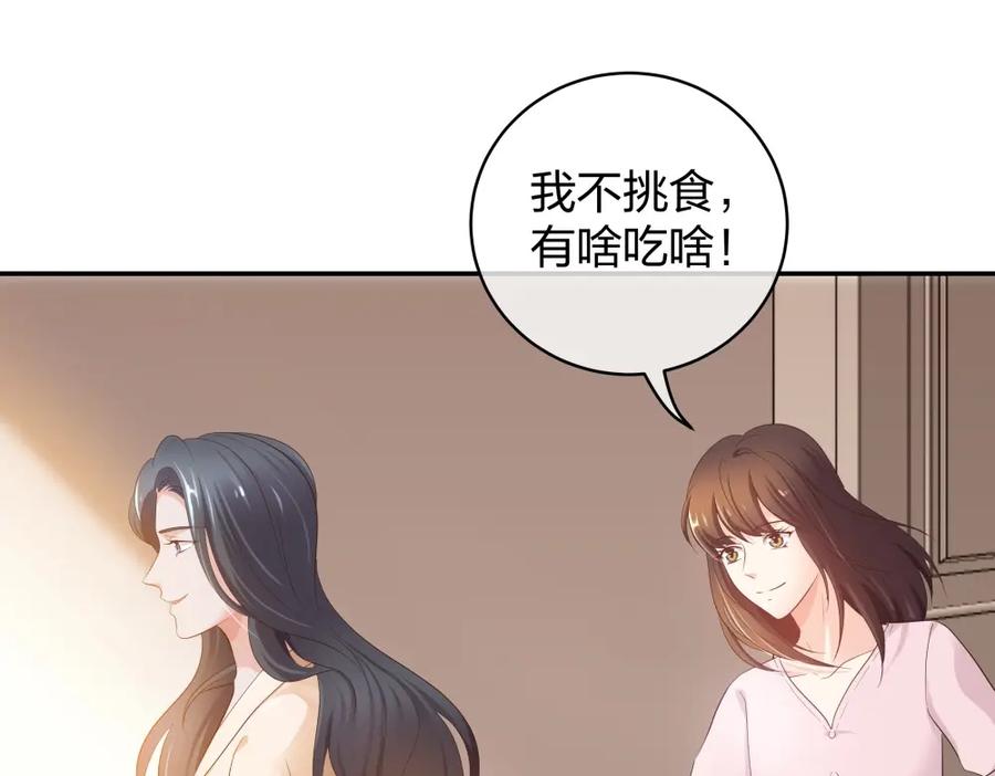 《整形科》33 第一次直播 第87页