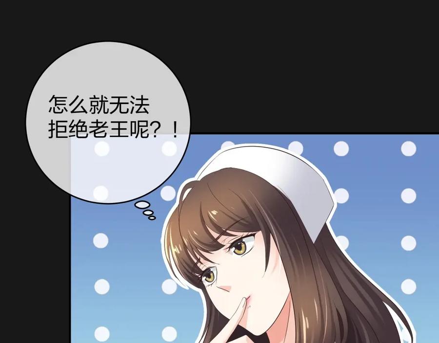 《整形科》33 第一次直播 第78页