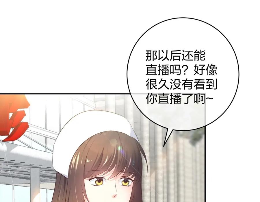 《整形科》33 第一次直播 第22页