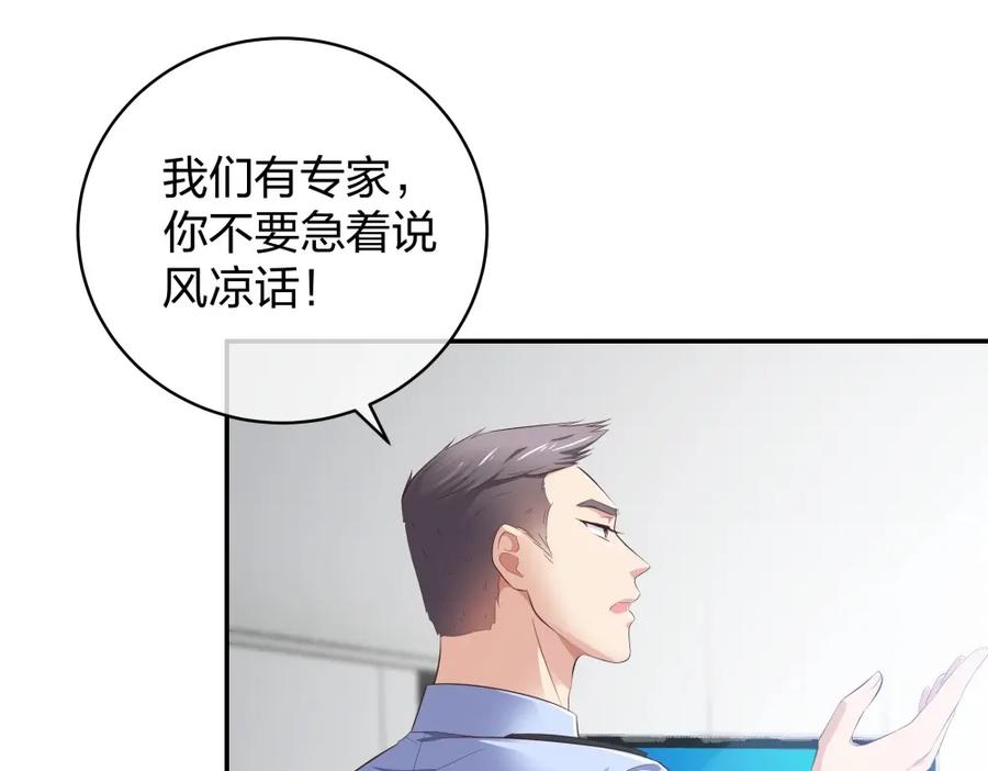《整形科》33 第一次直播 第48页
