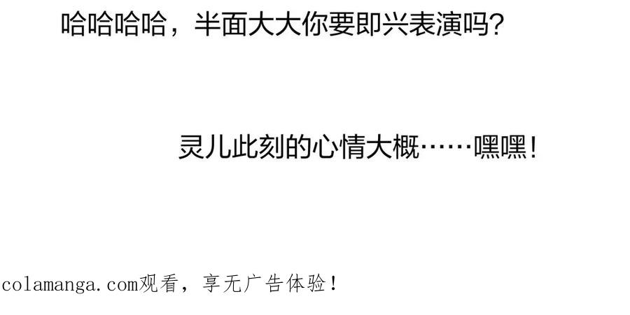 《整形科》33 第一次直播 第112页