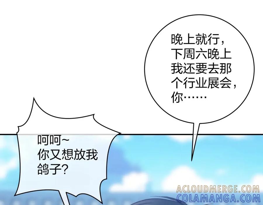 《整形科》33 第一次直播 第73页