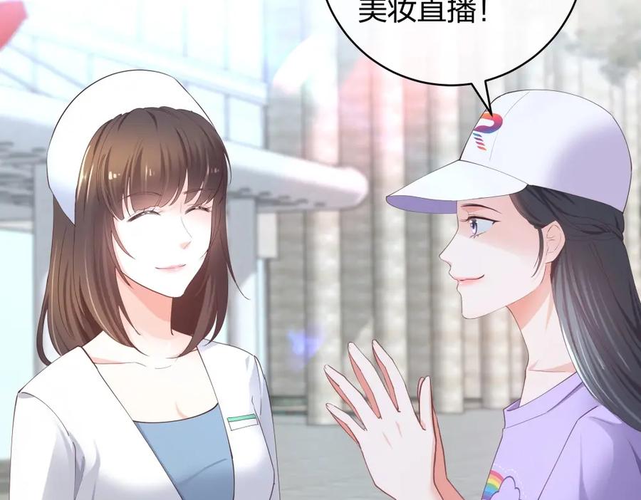 《整形科》33 第一次直播 第31页