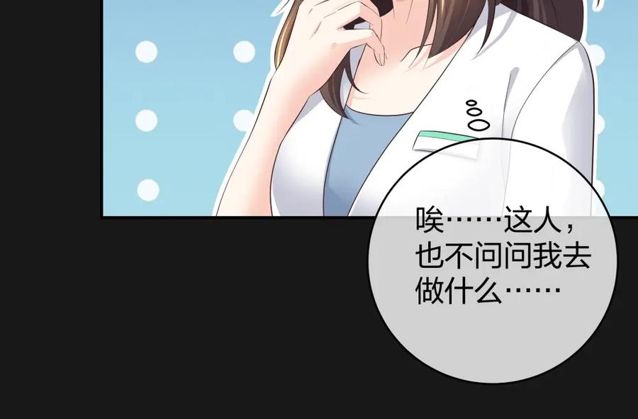 《整形科》33 第一次直播 第79页