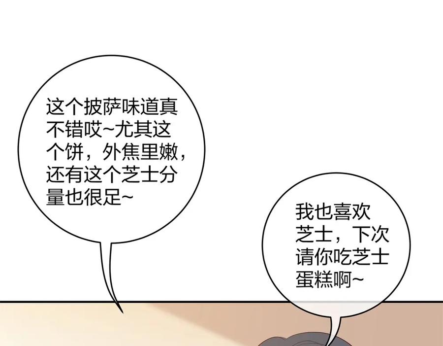 《整形科》33 第一次直播 第98页