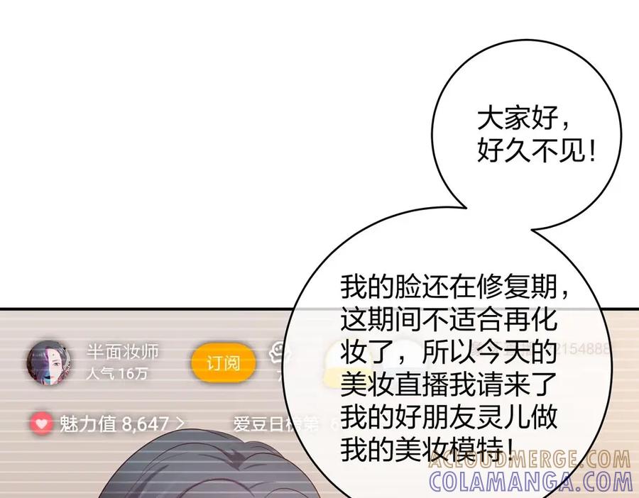 《整形科》33 第一次直播 第109页