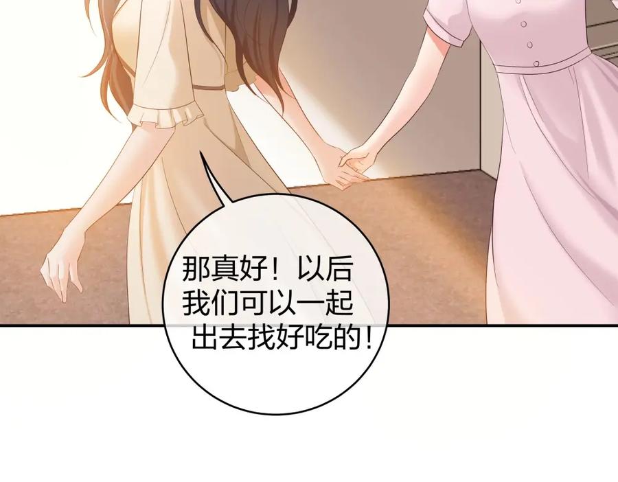《整形科》33 第一次直播 第88页