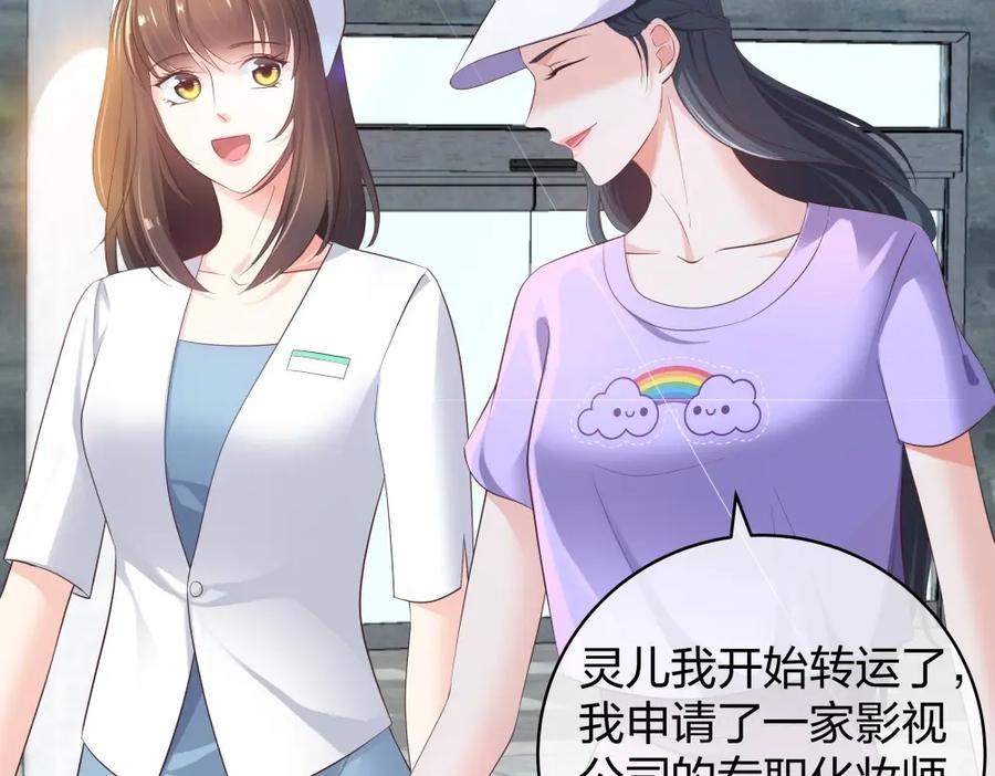 《整形科》33 第一次直播 第20页