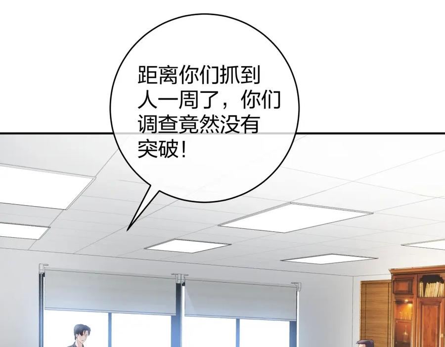 《整形科》33 第一次直播 第44页