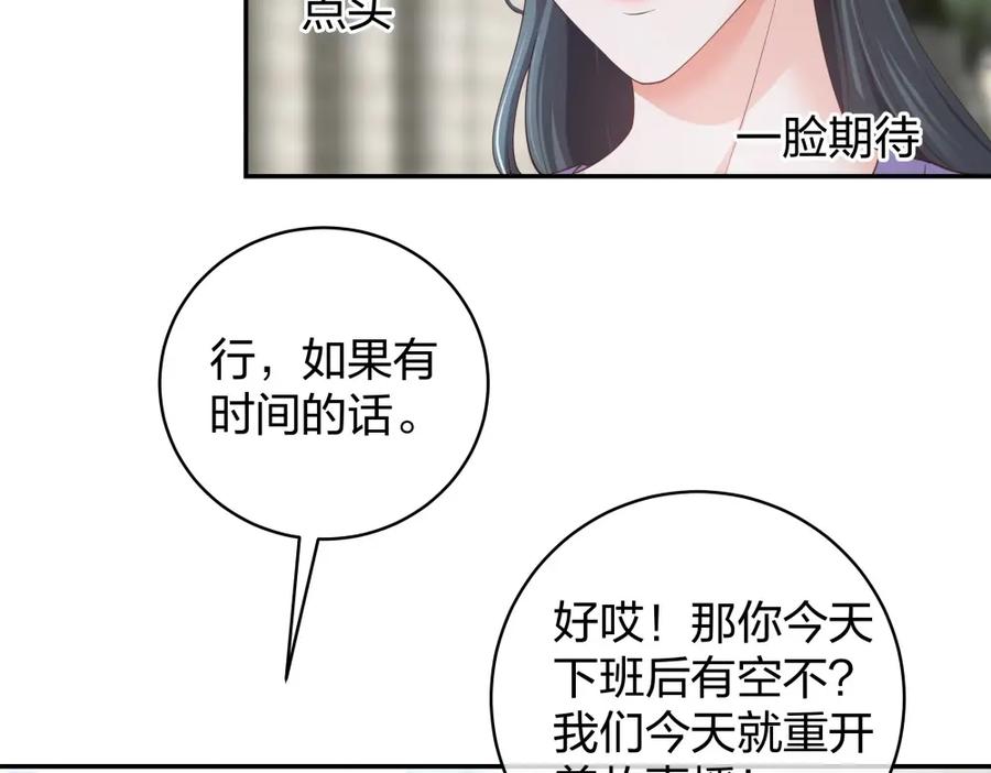 《整形科》33 第一次直播 第30页