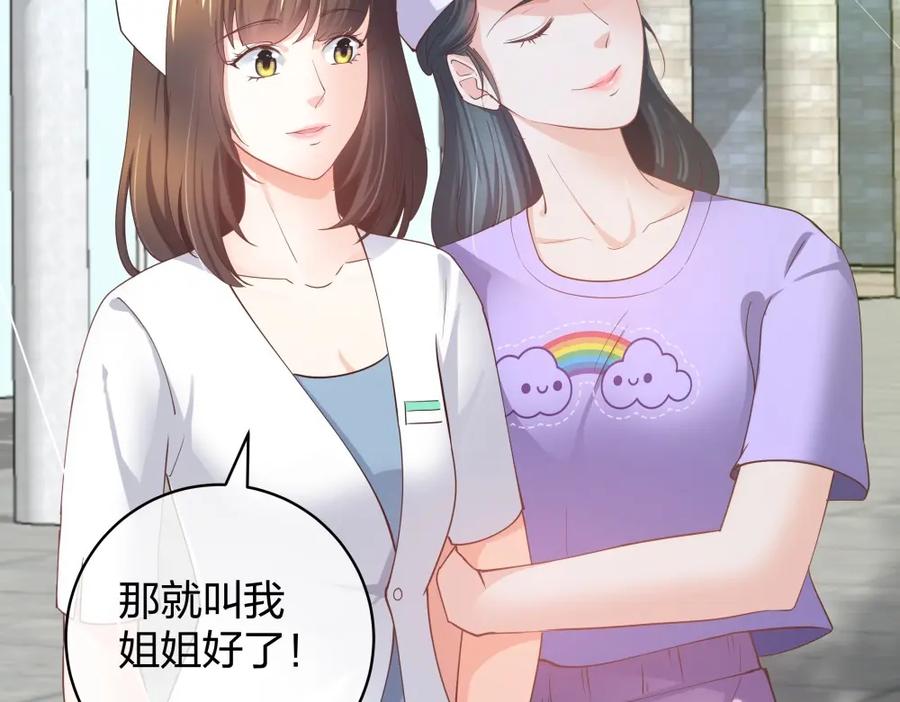 《整形科》33 第一次直播 第36页