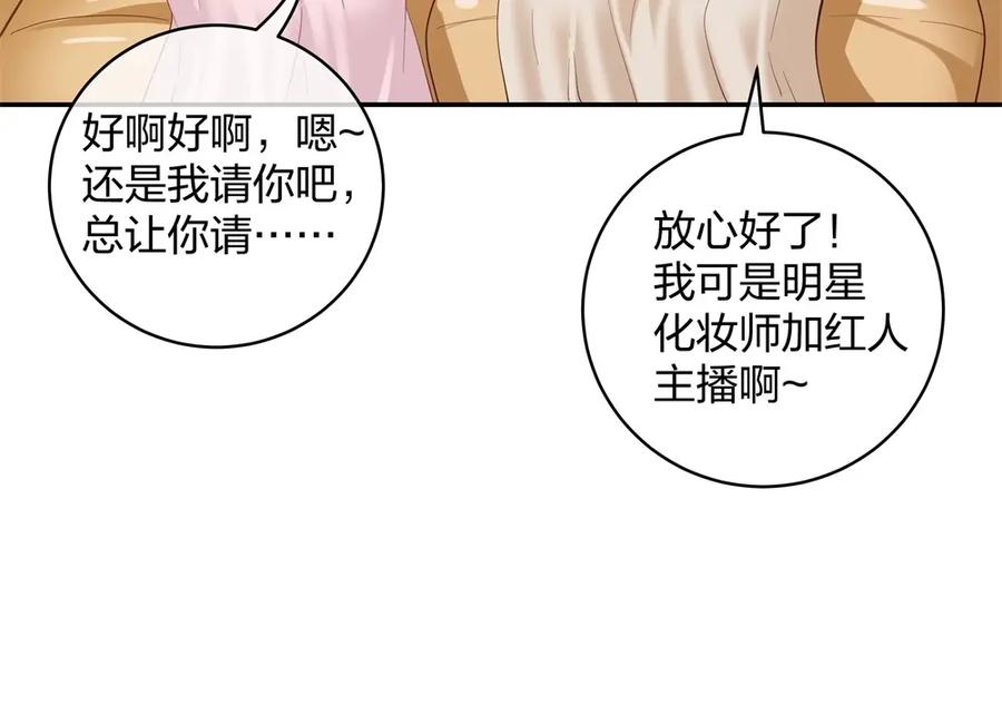《整形科》33 第一次直播 第100页