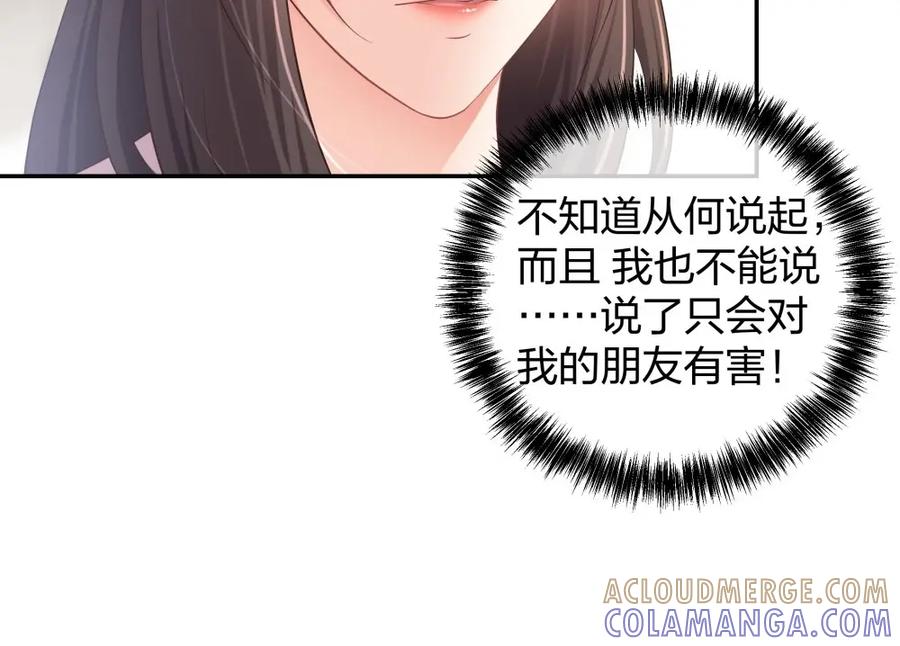《整形科》34 直男的审美 第49页