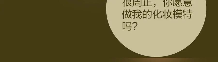 《整形科》34 直男的审美 第3页