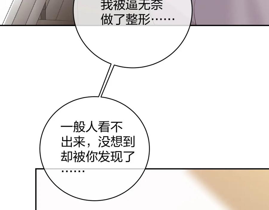《整形科》34 直男的审美 第45页