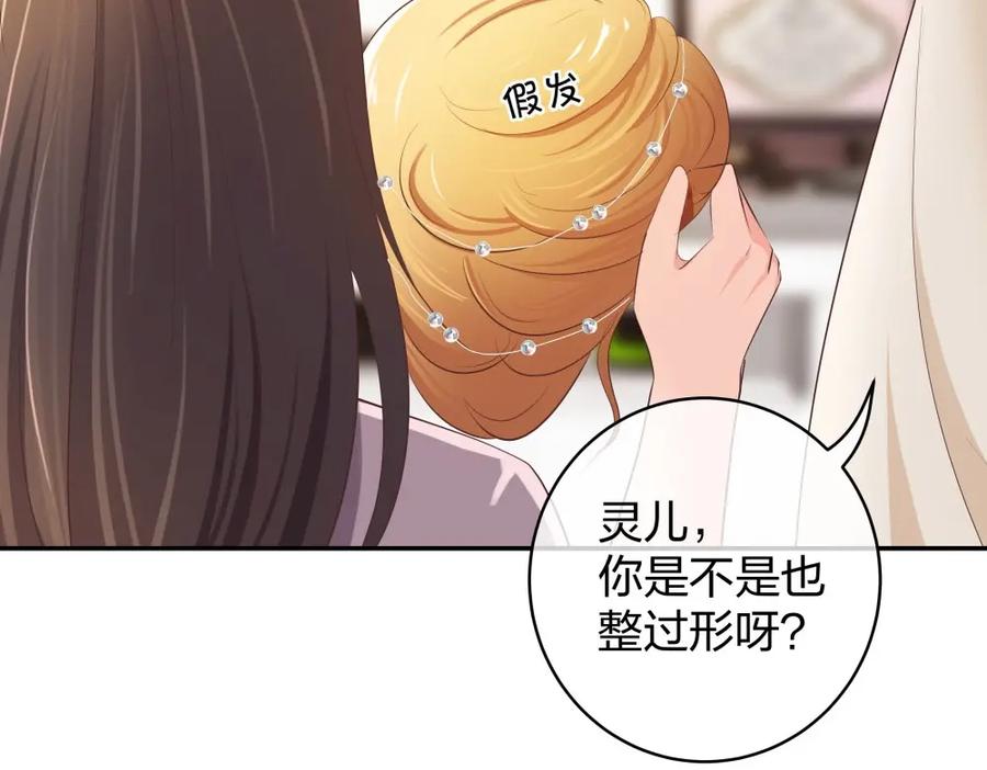 《整形科》34 直男的审美 第38页