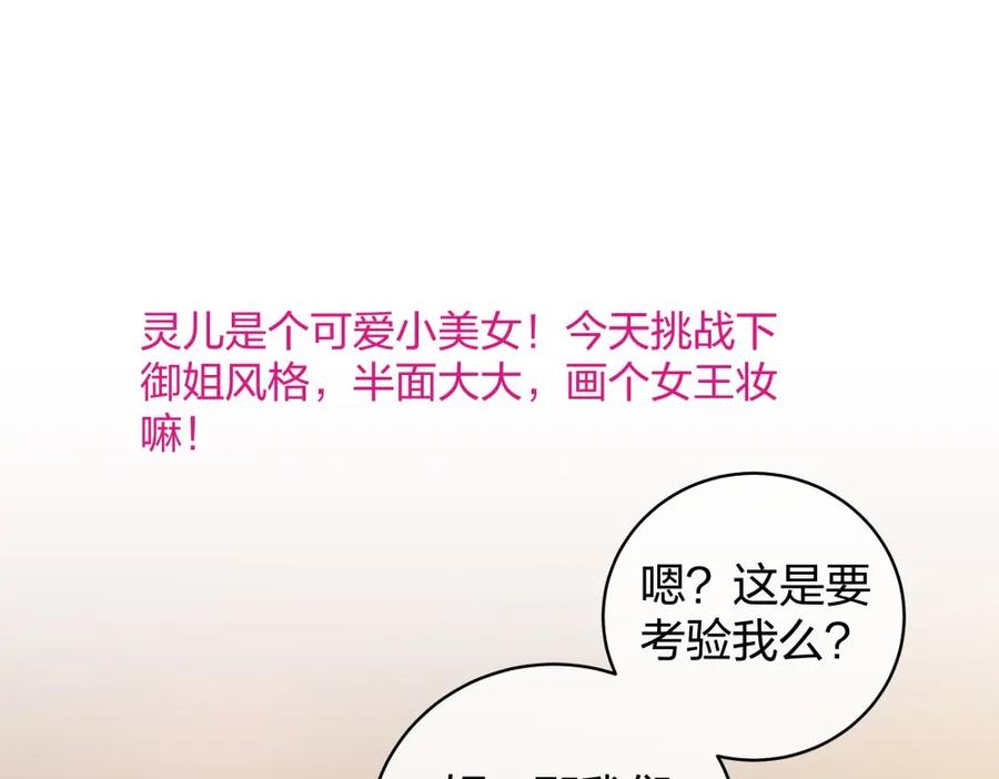 《整形科》34 直男的审美 第18页