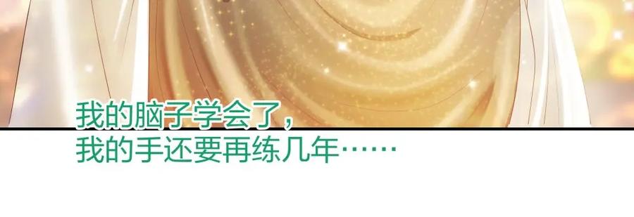 《整形科》34 直男的审美 第30页