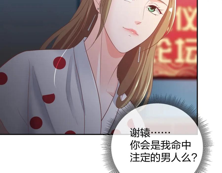 《整形科》34 直男的审美 第96页