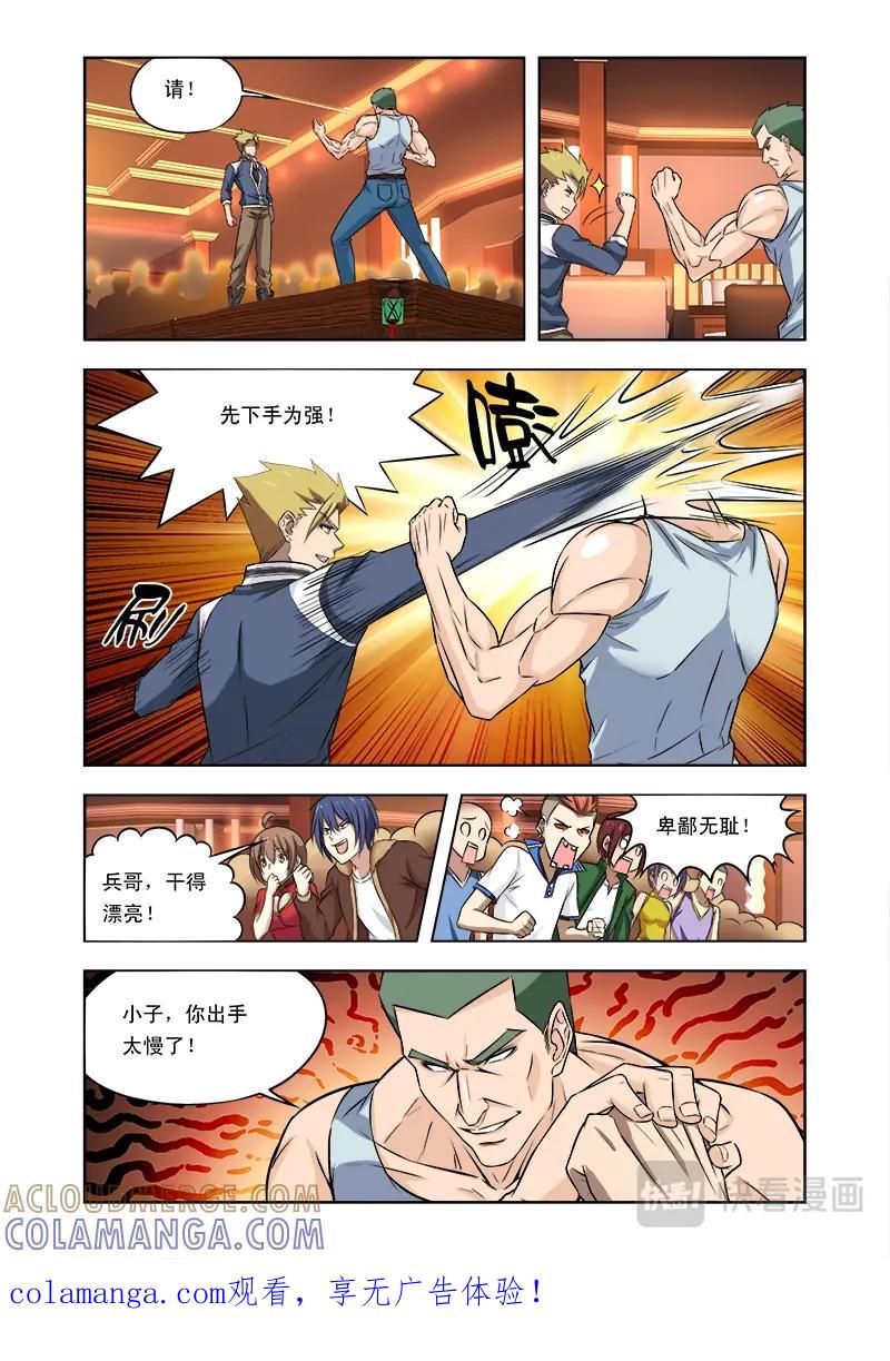 《少年拳圣第一季》第四话 兵哥打架从来没输过！ 第8页