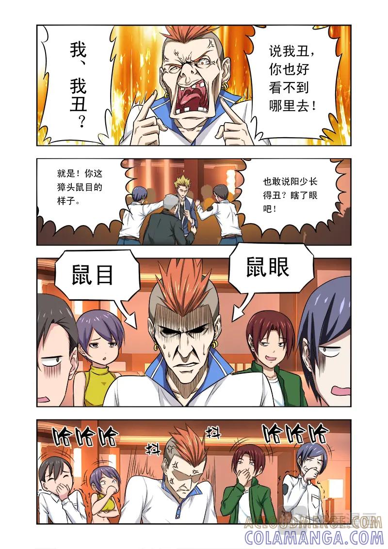 《少年拳圣第一季》第四话 兵哥打架从来没输过！ 第3页