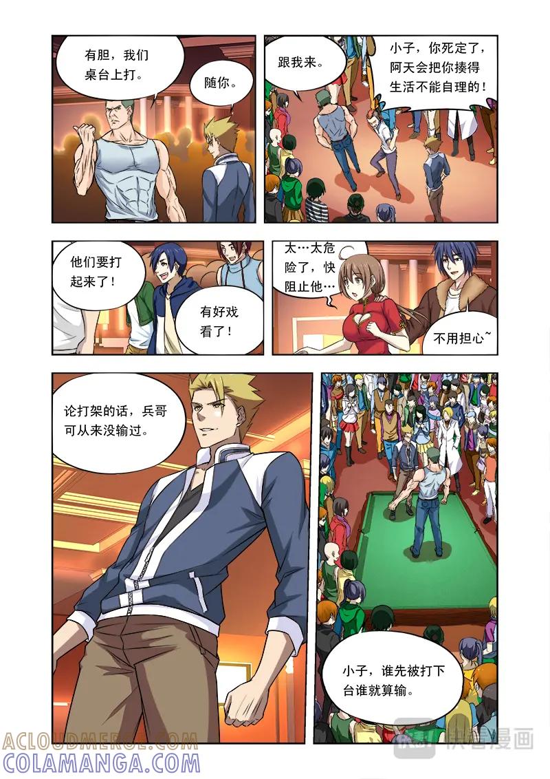 《少年拳圣第一季》第四话 兵哥打架从来没输过！ 第7页