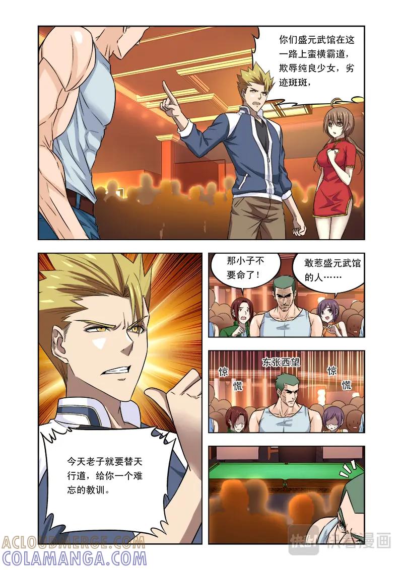 《少年拳圣第一季》第四话 兵哥打架从来没输过！ 第6页