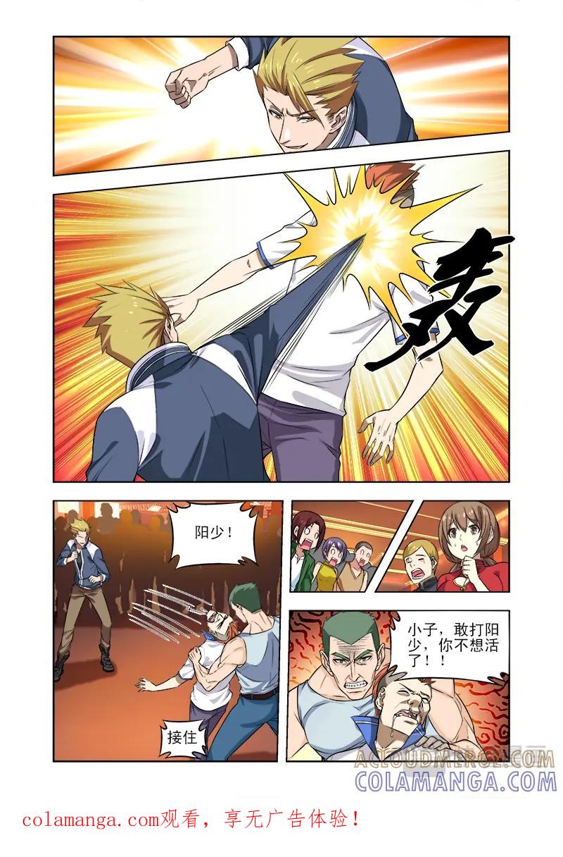《少年拳圣第一季》第四话 兵哥打架从来没输过！ 第1页