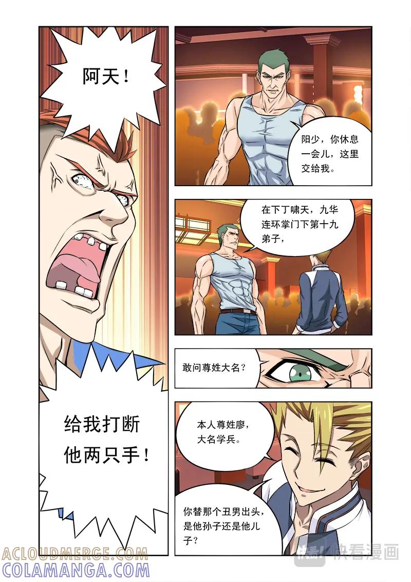 《少年拳圣第一季》第四话 兵哥打架从来没输过！ 第4页