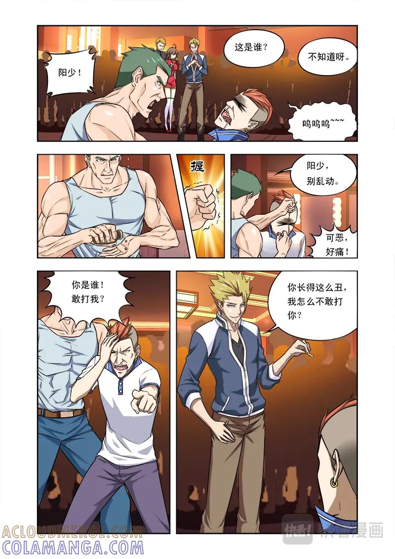 《少年拳圣第一季》第四话 兵哥打架从来没输过！ 第2页