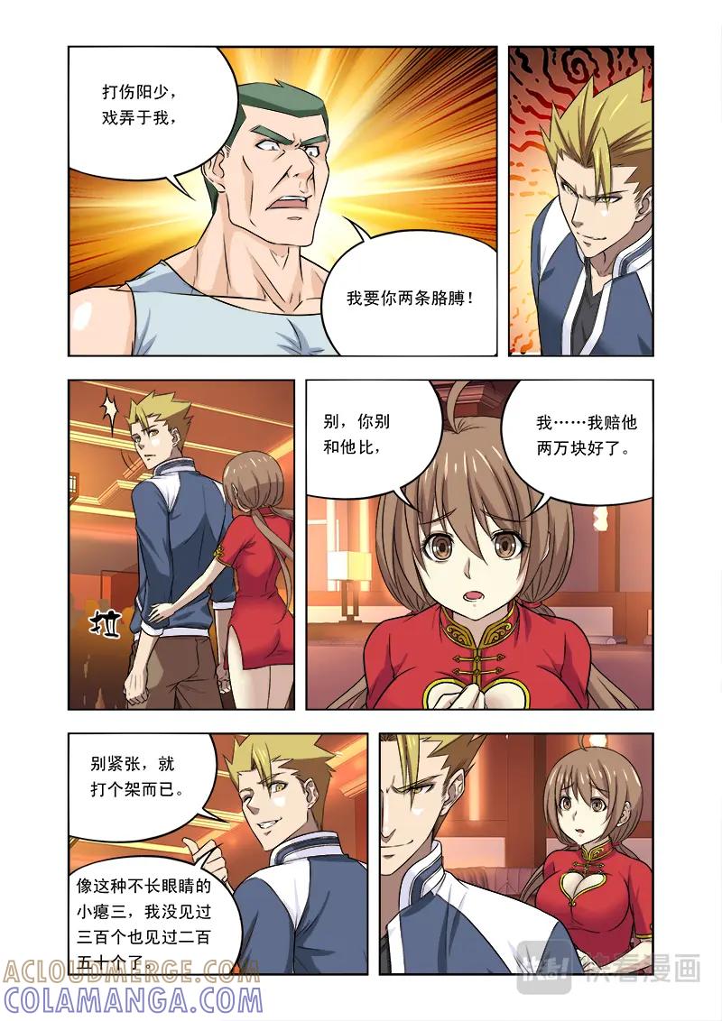 《少年拳圣第一季》第四话 兵哥打架从来没输过！ 第5页