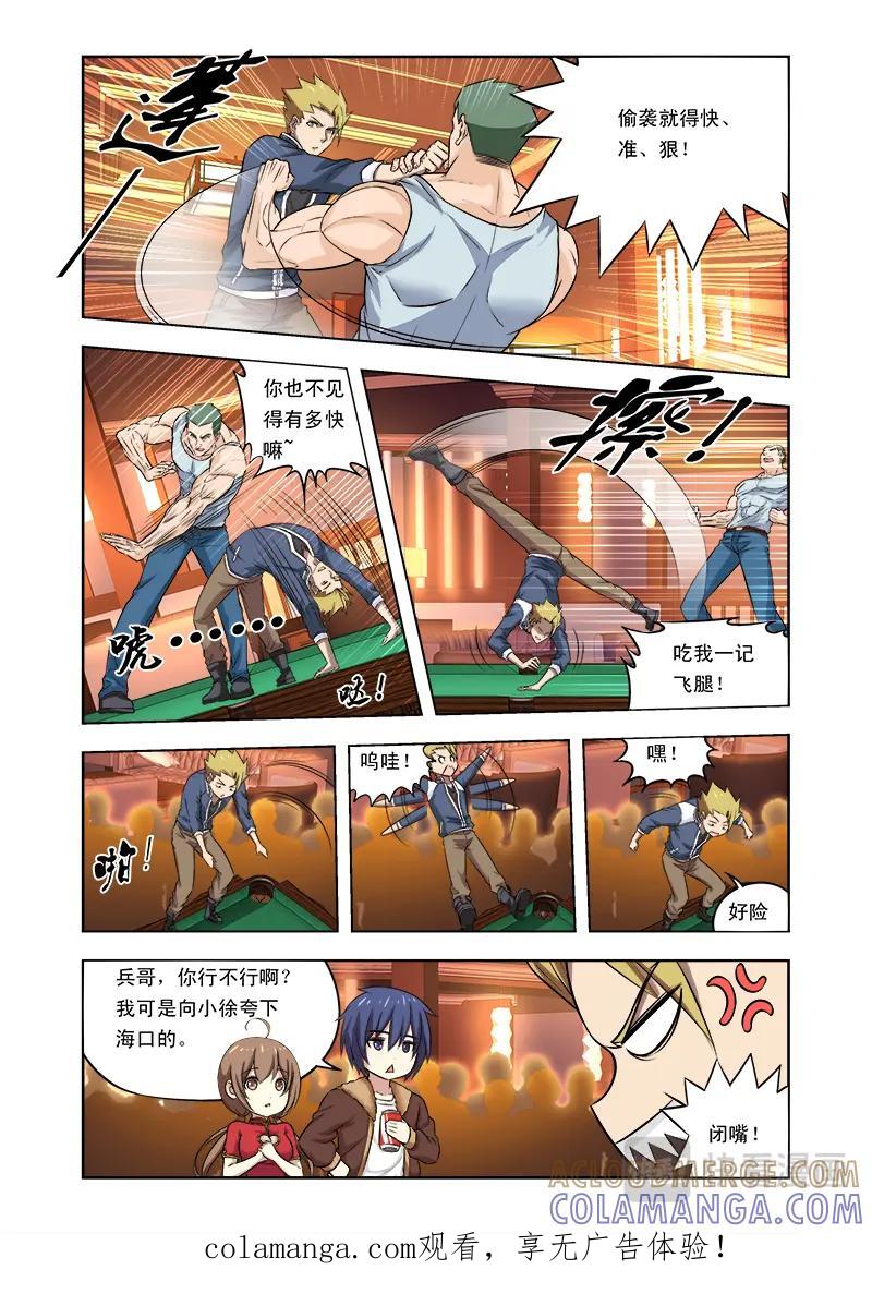 《少年拳圣第一季》第五话必杀技 第1页