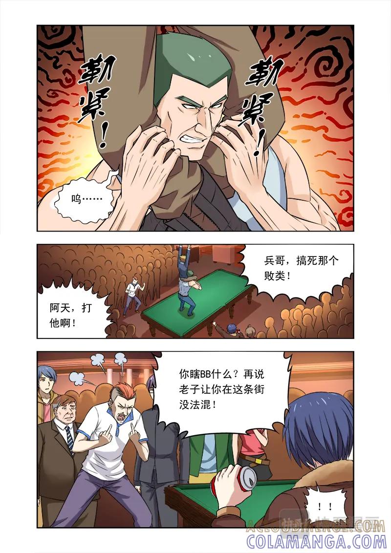 《少年拳圣第一季》第五话必杀技 第7页
