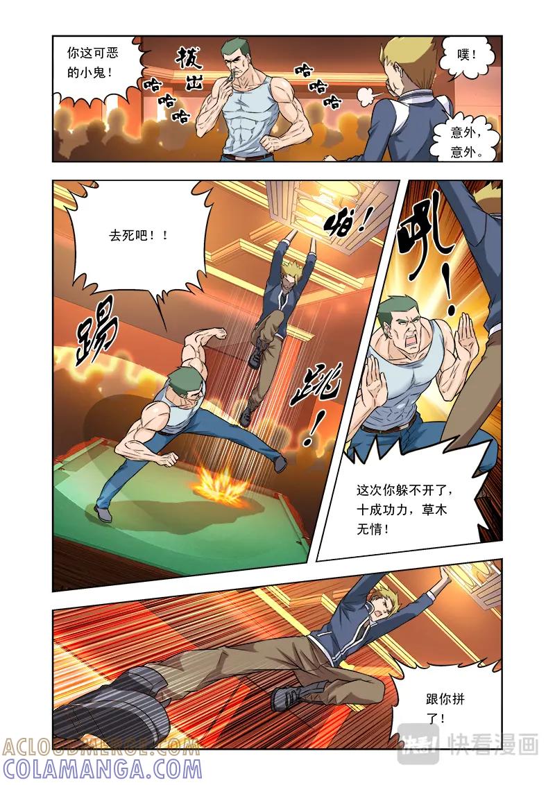 《少年拳圣第一季》第五话必杀技 第5页
