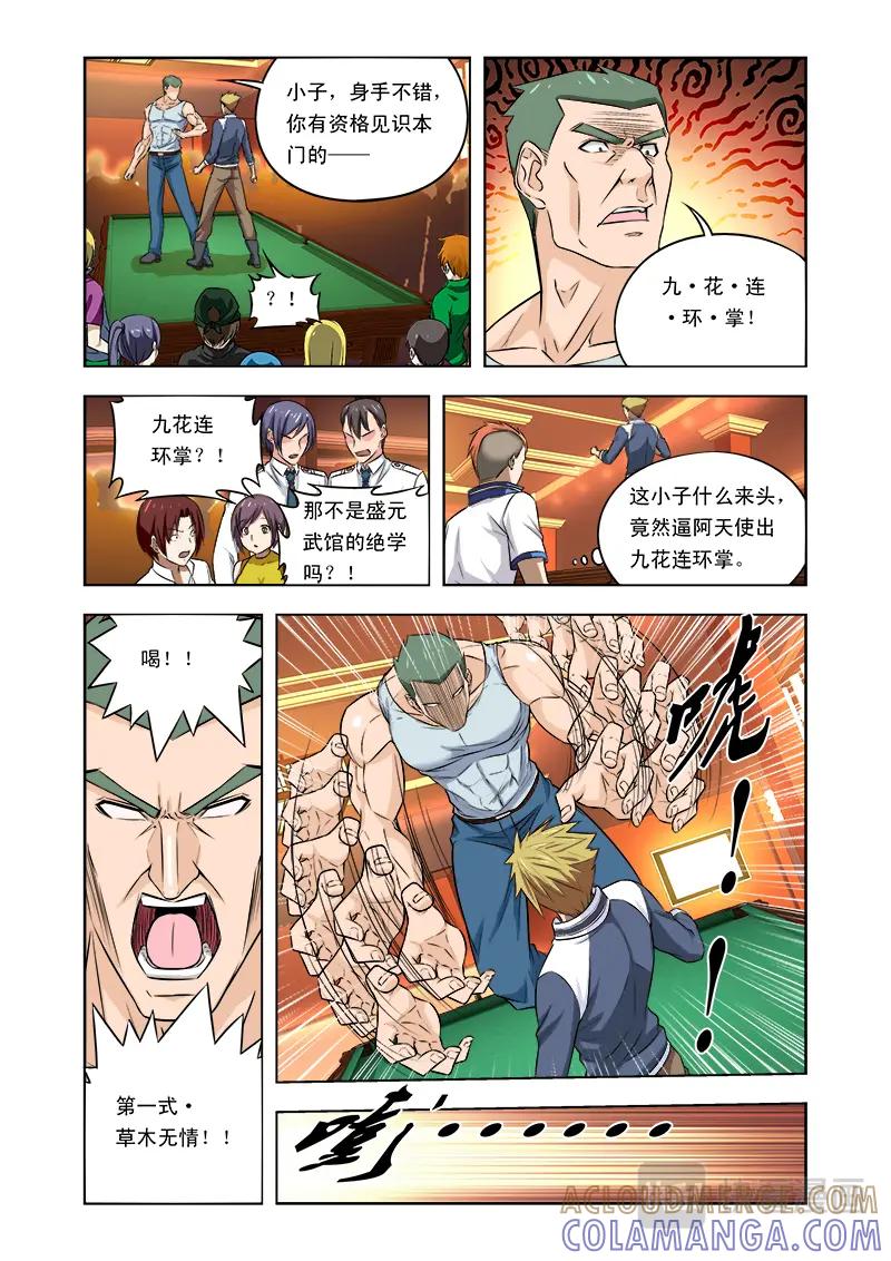 《少年拳圣第一季》第五话必杀技 第2页