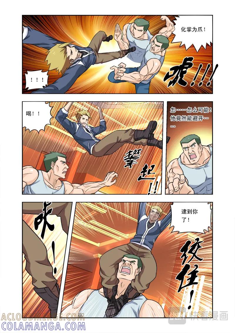 《少年拳圣第一季》第五话必杀技 第6页