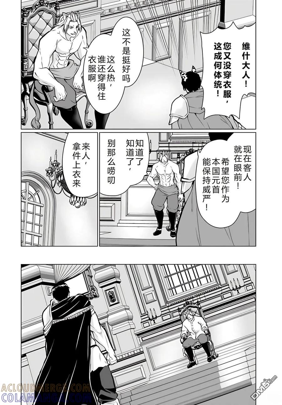 《流浪汉转生 -异世界生活太自由了》第34-38话 第133页
