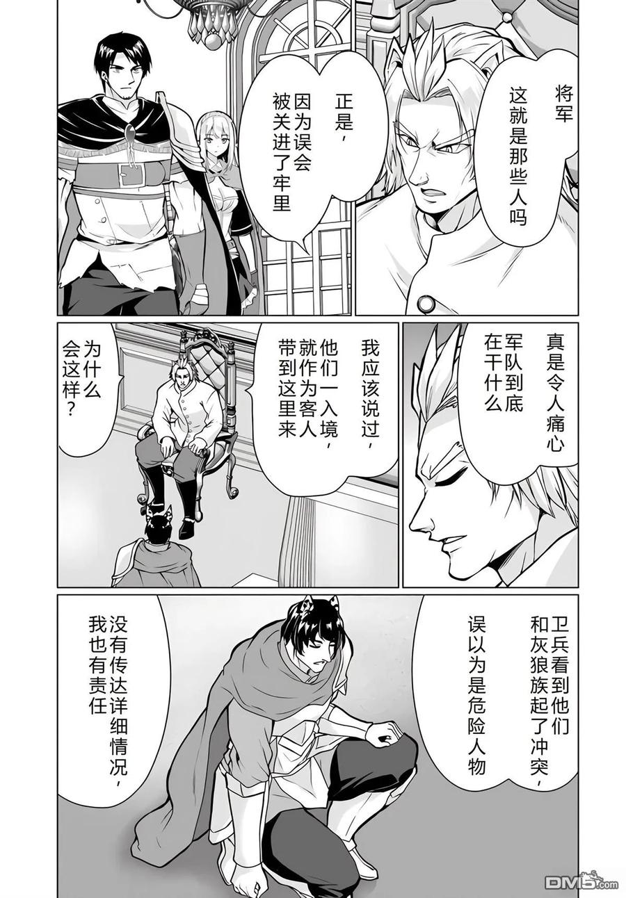 《流浪汉转生 -异世界生活太自由了》第34-38话 第134页