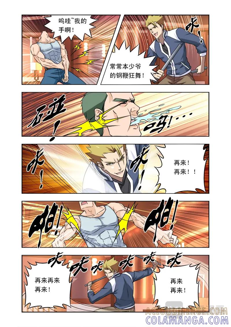 《少年拳圣第一季》第六话记住我叫廖学兵！ 第3页