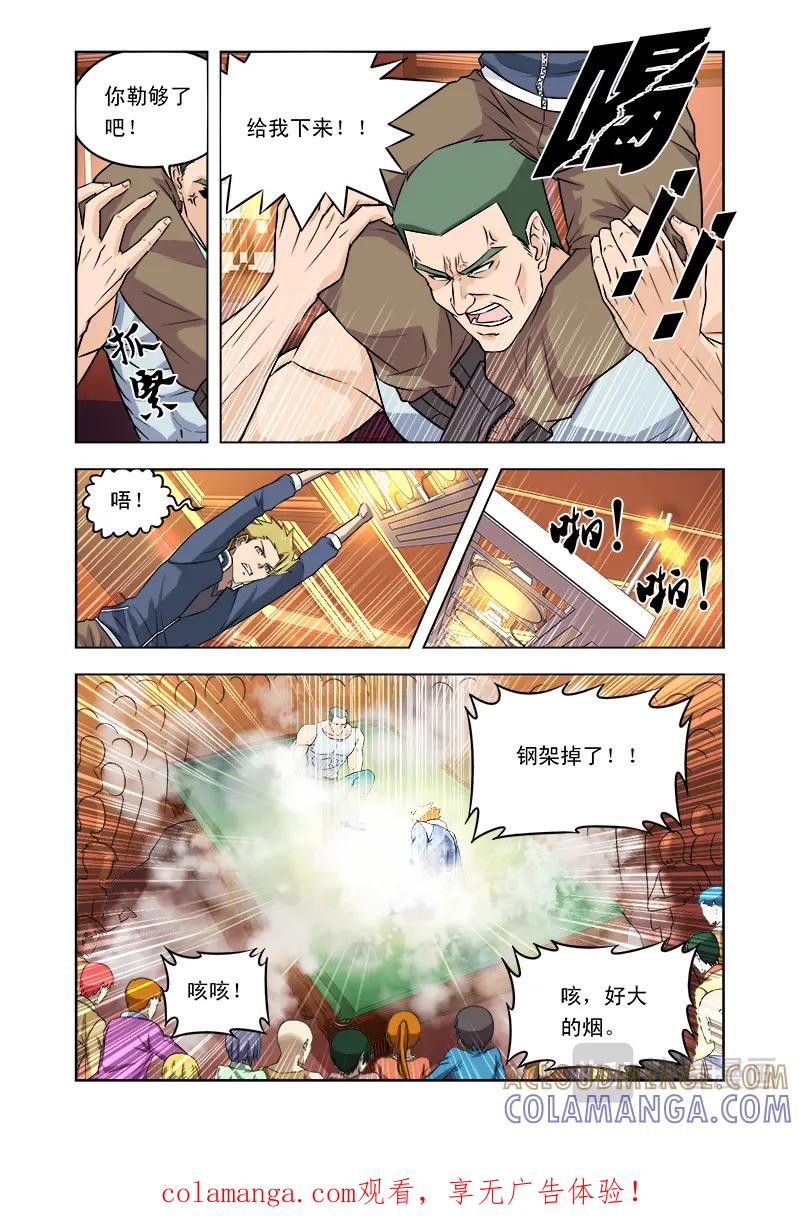 《少年拳圣第一季》第六话记住我叫廖学兵！ 第1页