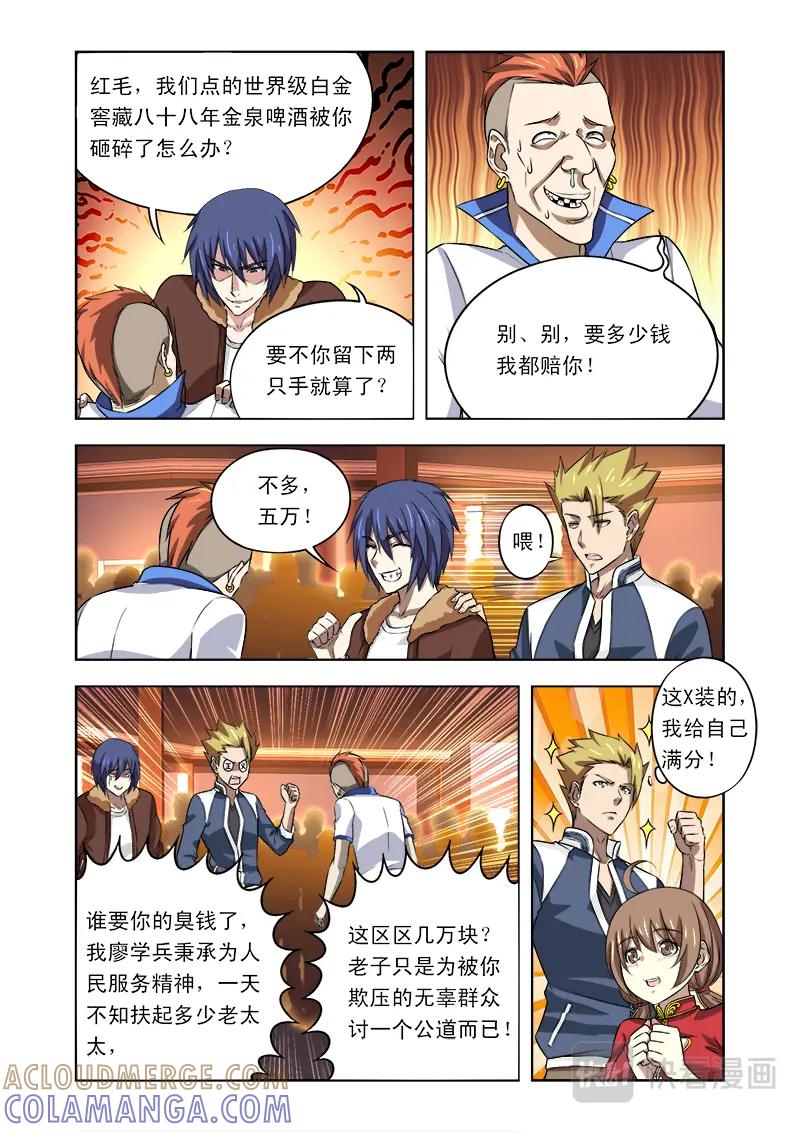 《少年拳圣第一季》第六话记住我叫廖学兵！ 第7页