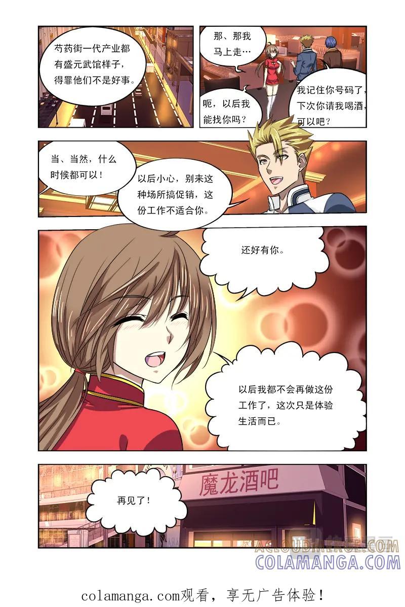 《少年拳圣第一季》第六话记住我叫廖学兵！ 第9页