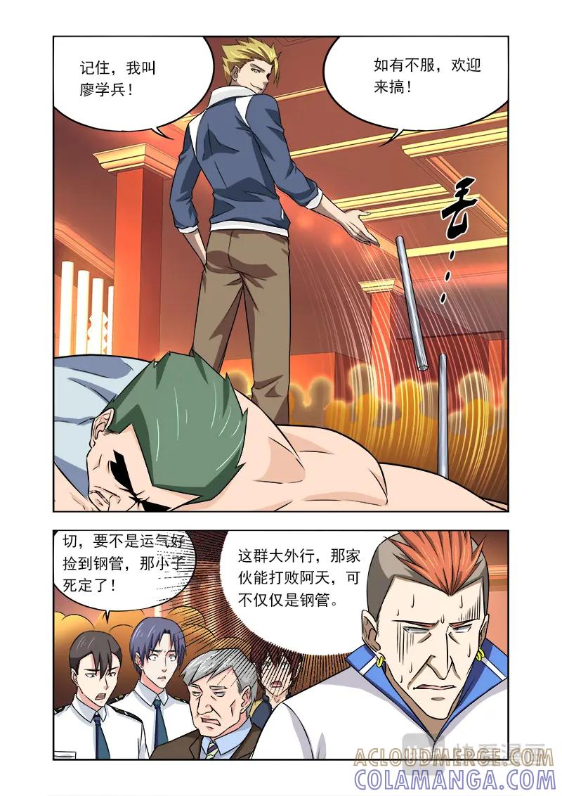 《少年拳圣第一季》第六话记住我叫廖学兵！ 第5页