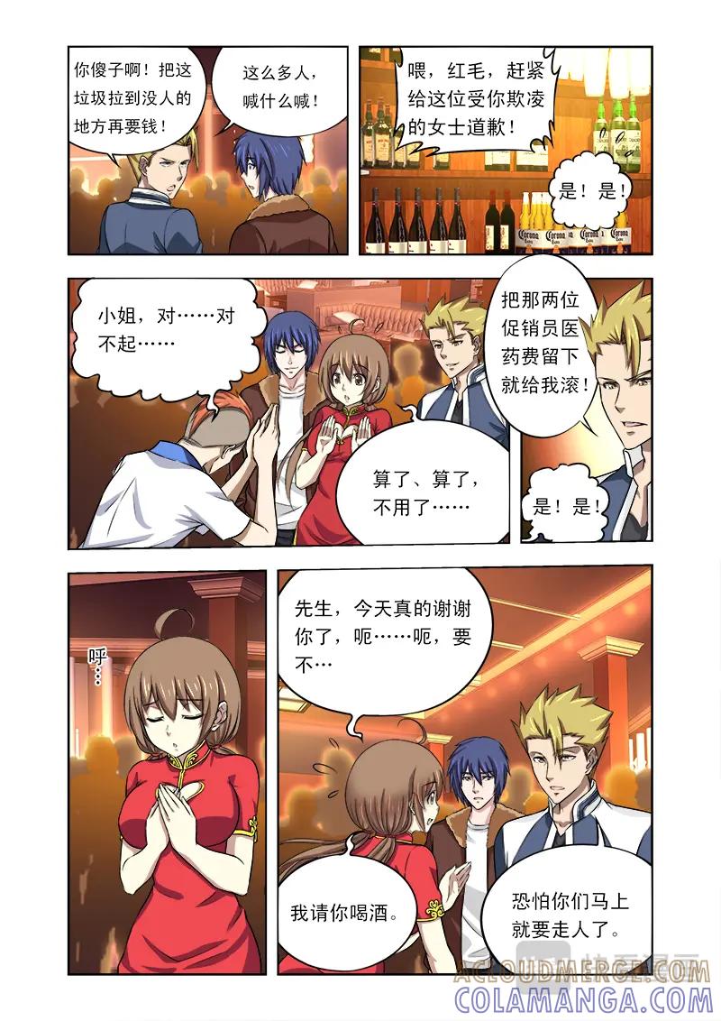《少年拳圣第一季》第六话记住我叫廖学兵！ 第8页