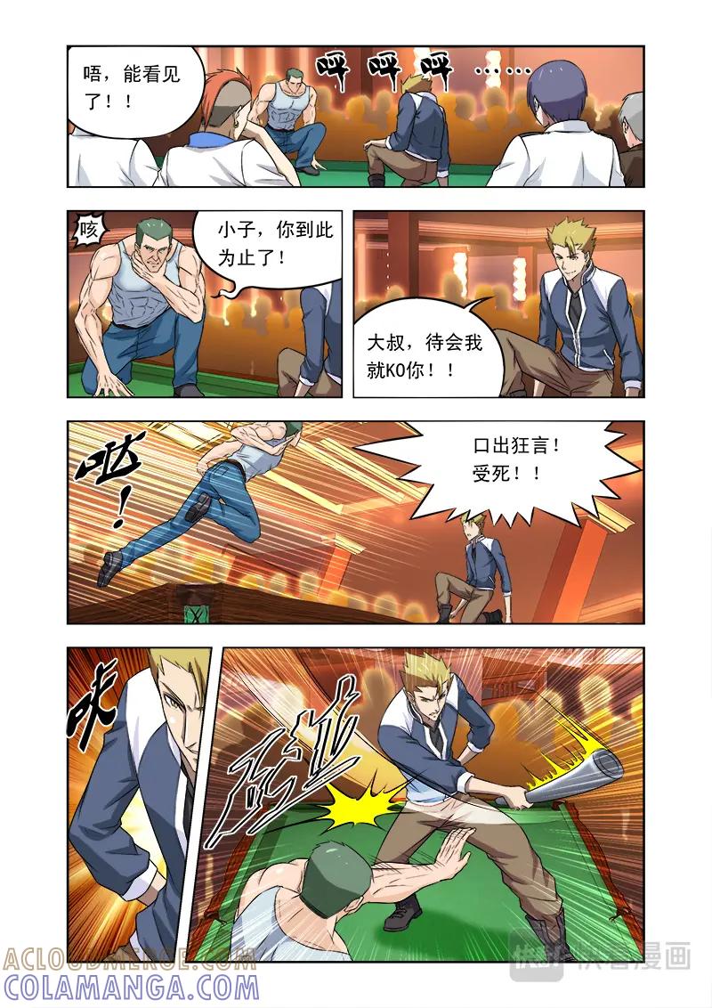 《少年拳圣第一季》第六话记住我叫廖学兵！ 第2页