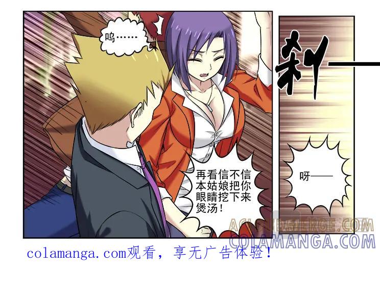 《少年拳圣第一季》第七话 面试 第9页