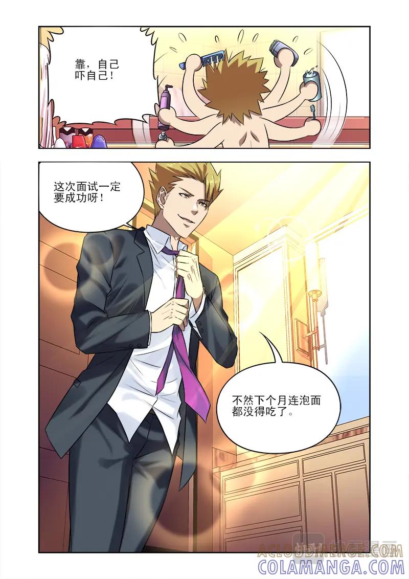 《少年拳圣第一季》第七话 面试 第6页