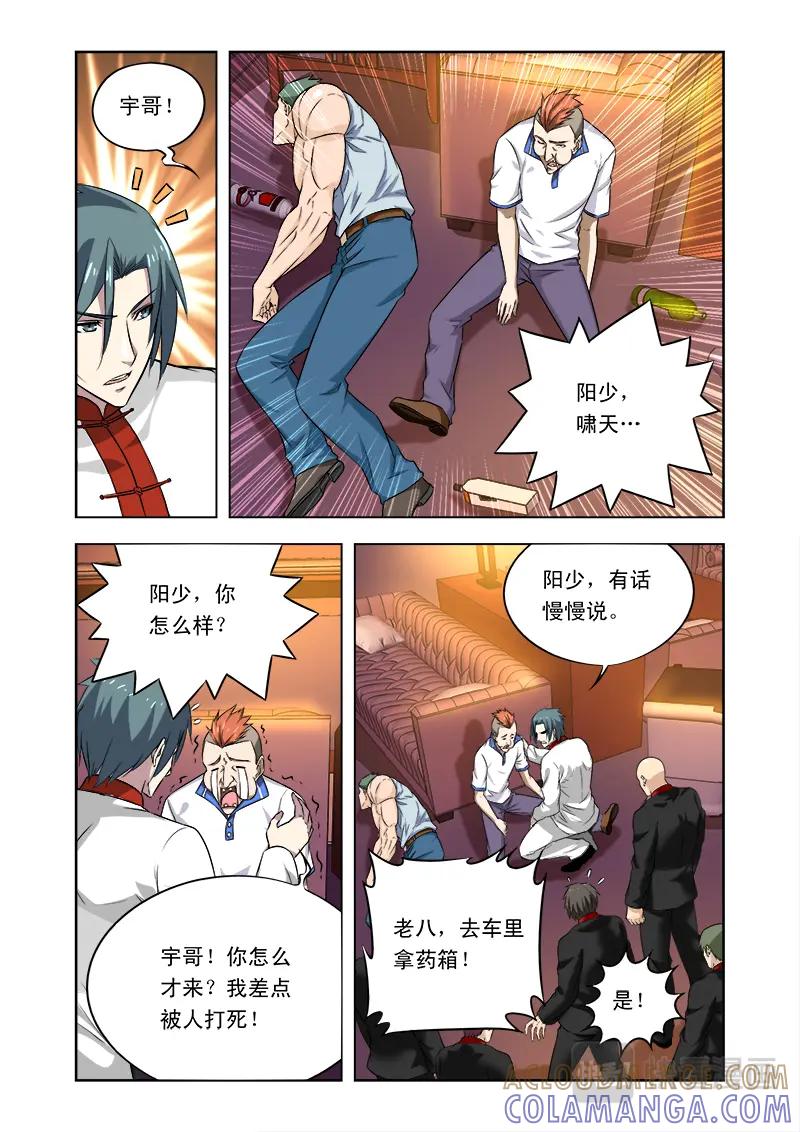 《少年拳圣第一季》第七话 面试 第2页